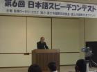 第６回日本語スピーチコンテスト
