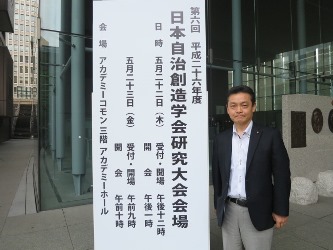 日本自治創造学会研究大会