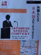 日本語スピーチコンテストの最後のお願い。
