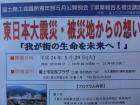 東日本大震災・被災地からの想い「我が街の生命を未来へ！」