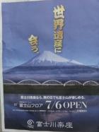 楽座に富士山情報発信ステーション誕生！気になるのは・・
