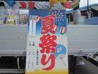 日本製紙パピリア［株］の夏祭り江尾で開催