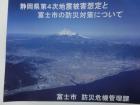 富士市の防災対策について
