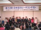 第１２回日本語スピーチコンテストの結果は。