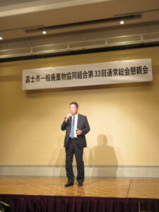 富士市一般廃棄物協同組合も世代交代。