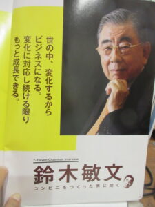 経営の神様が亡くなってショック。