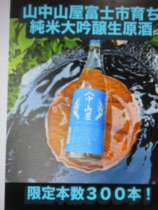 高砂の限定販売酒と特選醤油を試す。