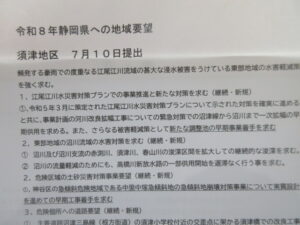 国、県のラインで要望提出!