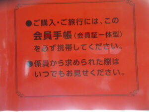 ジパングクラブを初めて利用。