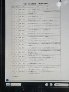 6月議会も質問登壇します。