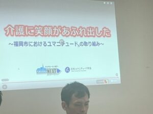 認知症ケア「ユマニチュード」を学ぶ!