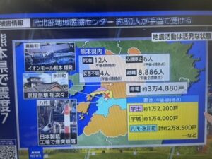 激震再び、被害拡大しない事を祈る。