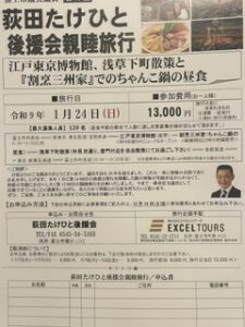 第１５回後援会親睦旅行のご案内。